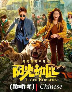 Tiger Robbers Poster Tiger Robbers 2021