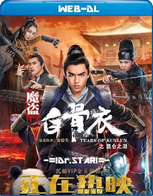 Tears Of Shark In Kunlun Poster Tears Of Shark In Kunlun 2022