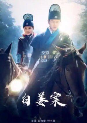 The Case Of Bia Jiang Poster The Case Of Bia Jiang 2021
