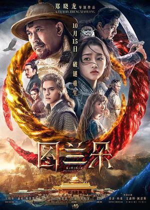 The Curse Of Turandot Poster The Curse Of Turandot 2021