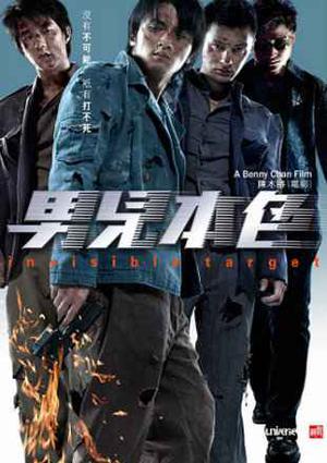 Invisible Target Poster Invisible Target 2007
