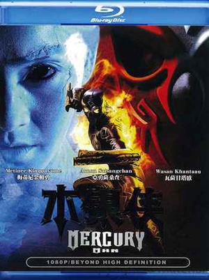 Mercury Man Poster Mercury Man 2006