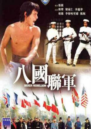 Boxer Rebellion Poster Boxer Rebellion 1976
