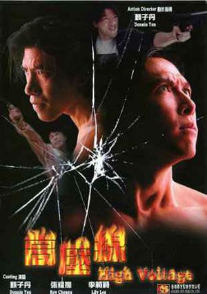 Asian Cop: High Voltage Poster Asian Cop: High Voltage 1994