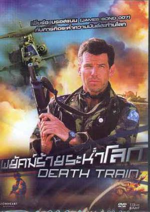 Death Train Poster Death Train 1993