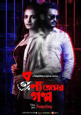 Bonyo Premer Golpo S01 Poster Bonyo Premer Golpo S01 2020