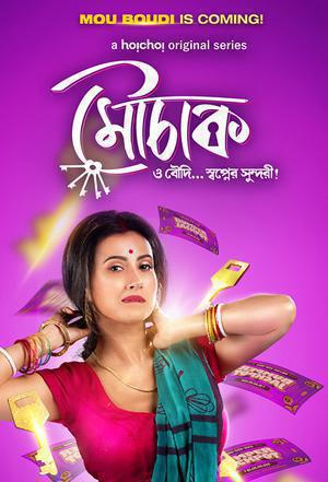 Madhushala (Mouchaak) S01 2021