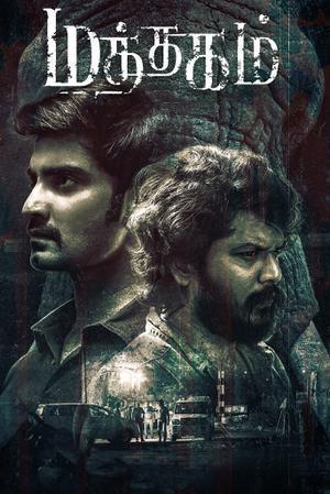 Mathagam S01 (Part-2) 2023
