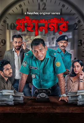 Mohanagar S01 Poster Mohanagar S01 2021 Hoichoi