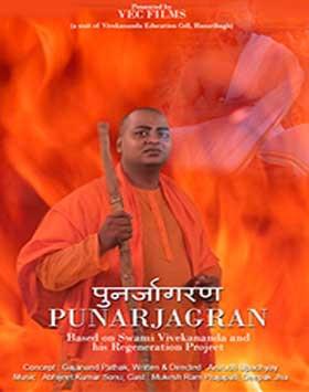 Punarjagran Poster Punarjagran 2021 Amazon Prime