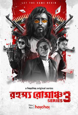Rahasya Romancha Series S03 Poster Rahasya Romancha Series S03 2020 Hoichoi