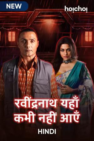 Ravindranath Yaha Kabhi Nahi Aaye S01 Poster Ravindranath Yaha Kabhi Nahi Aaye S01 2021 Hoichoi