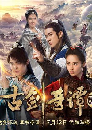 Sword Of Legends 2 S01 Poster Sword Of Legends 2 S01 2021