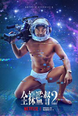 The Naked Director S02 Poster The Naked Director S02 2021 Netflix