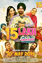15 LAKH KADO AAUGA Poster