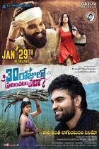 30 ROJULLO PREMINCHADAM ELA Poster