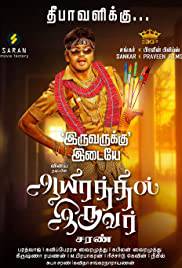 AAYIRATHIL IRUVAR Poster