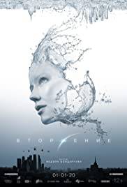 ATTRACTION 2 INVASION Poster