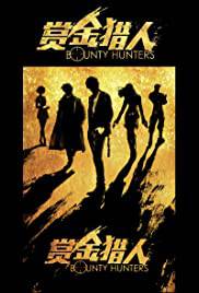 BOUNTY HUNTERS Poster
