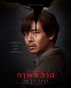 CRACKED Poster
