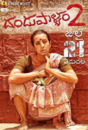 DANDUPALYA 2 Poster
