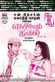 ENGEYUM KADHAL Poster