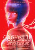 GHOST IN THE SHELL: SAC_2045 SUSTAINABLE WAR Poster