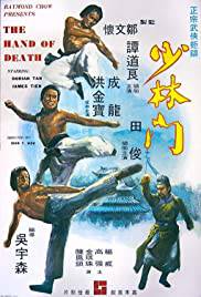 HAND OF DEATH Poster
