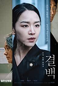 INNOCENCE Poster