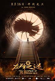 JOURNEY TO CHINA THE MYSTERY OF IRON MASK Poster