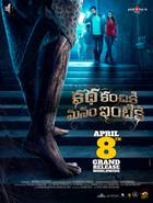 KATHA KANCHIKI MANAM INTIKI Poster