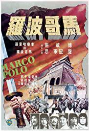 MARCO POLO Poster