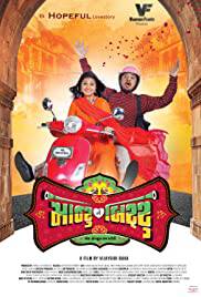 MONTU NI BITTU Poster