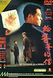 MY FATHER IS A HERO Poster