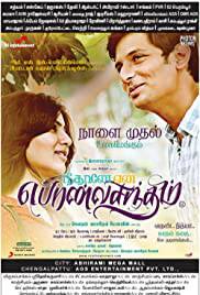 NEETHAANE EN PONVASANTHAM Poster