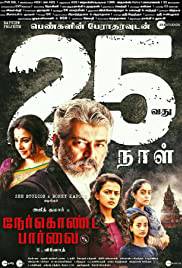NERKONDA PAARVAI Poster