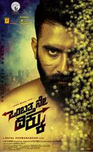 OMBATTHANE DIKKU Poster