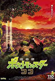 POKEMON THE MOVIE: SECRETS OF THE JUNGLE Poster