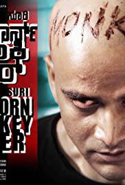 POPCORN MONKEY TIGER Poster