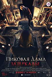 QUEEN OF SPADES THROUGH THE LOOKING GLASS Poster