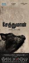 SETHTHUMAAN Poster