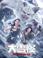 SNOW MONSTER Poster