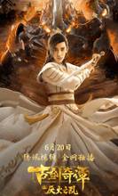 SWORDS OF LEGENDS: CHAOS OF YAN HUO Poster