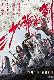 SWORD MASTER Poster
