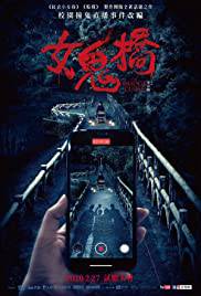 THE BRIDGE CURSE Poster