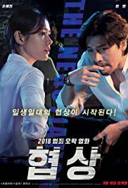THE NEGOTIATION Poster