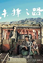 THE ROAD NOT TAKEN Poster