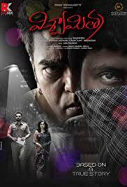 VISWAMITRA Poster